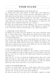 우리은행 자기소개서