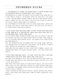 인천국제공항공사 자기소개서