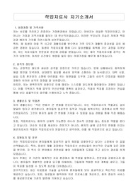 작업치료사 자기소개서