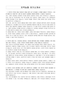 지역농협 자기소개서