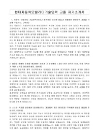 현대자동차모빌리티기술인력 고졸 자기소개서