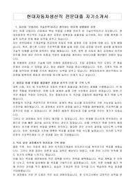 현대자동차생산직 전문대졸 자기소개서