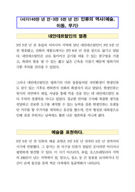 고대사 리포트(예술-이동-무기편)