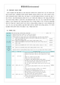 [수업지도안] 중학교 영어 수업지도안 예시 단원 명 &lt;환경보호(Environments)&gt;