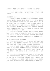 [A+ 레포트] 간호법 간호사 처우개선에 대한 정책과 필요성