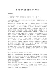 2025년 한국원자력안전기술원 자기소개서(정규직 합격)