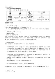 A+ [정신간호학실습] 조현병 케이스스터디, 간호진단4개, 간호과정2개, 사례보고서