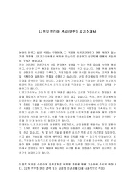 니프코코리아 관리(안전) 자기소개서
