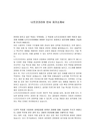 니프코코리아 인사 자기소개서