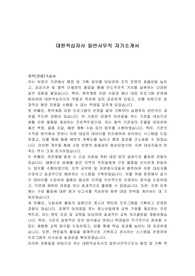 대한적십자사 일반사무직 자기소개서