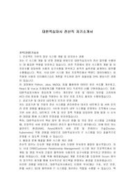 대한적십자사 전산직 자기소개서