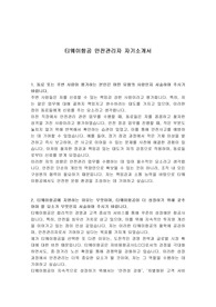 티웨이항공 안전관리자 자기소개서