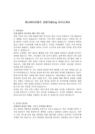 하나머티리얼즈 공정기술Eng 자기소개서