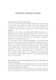 한겨레신문사 기자직(사진) 자기소개서
