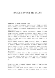 한겨레신문사 기자직(취재 편집) 자기소개서