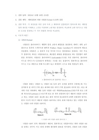 계면중합에 의한 나일론 6,10의 합성 결과 보고서 [고분자합성실험]