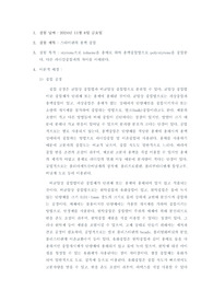 스타이렌의 용액 중합 결과 보고서 [고분자합성실험]