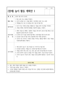 장애아 활동 계획안 10가지