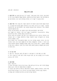 [일반화학실험1] A+ 센물 분석 실험
