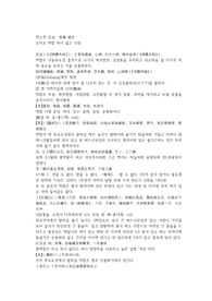 본초품휘정요 10권, 백합, 지모,패모 한문 원문 및 한글번역 10페이지