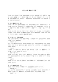 생활 속의 계약과 협상 &#039;과제 A++&#039;