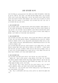 급성 신우신염 보고서 &#039;과제 A++&#039;