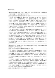 벽산엔지니어링 합격자기소개서 (사업관리)