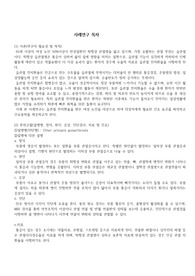 성인간호학 TKR 사례연구,간호진단 6개