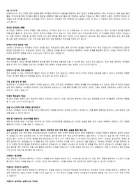 삼성재단 어린이집 예상 면접 질문, 실제 받았던 질문