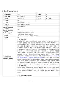 간성혼수 case study(간호진단 11개, 병태생리, 약물정보 포함)