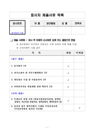 아동보호전담요원 응시원서, 자기소개서, 직무수행계획서