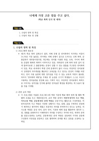 [고등학교 수업지도안] 고등학교 수업지도안 예시로 단원은 &lt;너에게 가장 고운 말을 주고 싶다&gt;입니다.