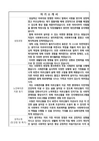 경력직 사회복지사 자기소개서, 입사지원서