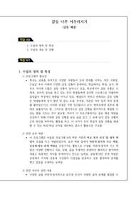 [고등학교 수업지도안] 고등학교 수업지도안 예시로 단원은 &lt;갈등 나무 어우러지기&gt;입니다.