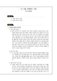 [고등학교 수업지도안] 고등학교 수업지도안 예시로 단원은 &lt;나를 사랑하는 시간&gt;입니다.