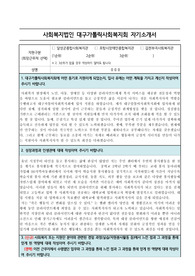 사회복지법인 대구가톨릭사회복지회 합격 사회복지사 자기소개서
