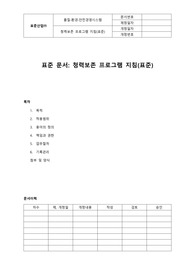 05-391-S, 청력보존 프로그램 지침(표준,자동차산업)