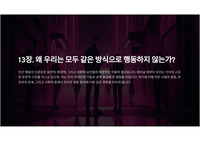 뇌 이해하기_왜 우리는 모두 같은 방식으로 행동하지 않는가
