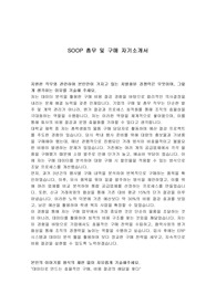 SOOP 총무 및 구매 자기소개서