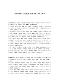 경기환경에너지진흥원 경영 부문 자기소개서