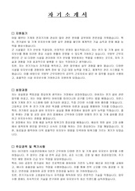 국방부근무지원단 공무직근로자(기전기사) 자기소개서