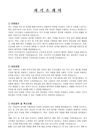국방부근무지원단 공무직근로자(시설관리원) 자기소개서