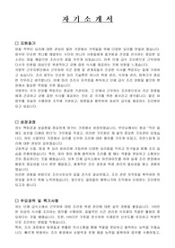 국방부근무지원단 공무직근로자(합참홀조리원) 자기소개서