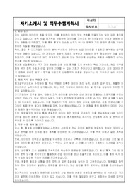 통계청 산업통계과 공무직(통계실무관) 자기소개서, 직무수행계획서