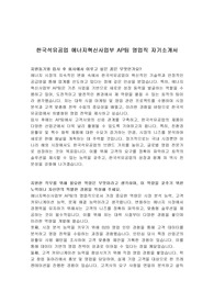 한국석유공업 에너지혁신사업부 AP팀 영업직 자기소개서