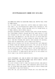 한국주택금융공사(HF) 체험형 인턴 자기소개서