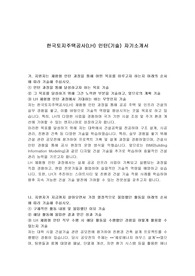 한국토지주택공사(LH) 인턴(기술) 자기소개서