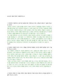 진에어 객실승무원 합격자소서