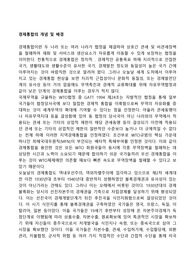 경제통합의 개념 및 배경