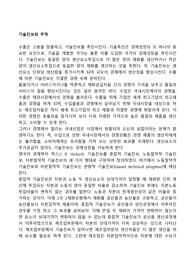 기술진보와 무역
